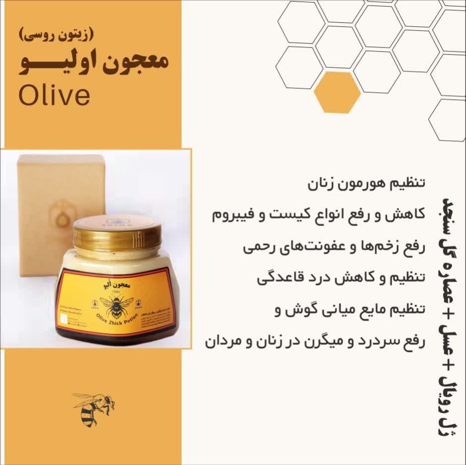 تصویر 1 از فروش فوری و استثنایی معجون 200 گرمی: ژل رویال، عسل و عصاره گل سنجد اولیو با ارسال رایگان و هدیه + کیفیت صادراتی